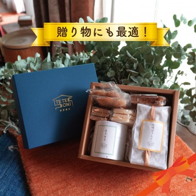 国産食材使用!お菓子詰め合わせセット(6種類)　小麦粉不使用　ギフト【テテオニ】