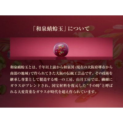 大阪の伝統工芸品「和泉蜻蛉玉 (R)」ネックレス