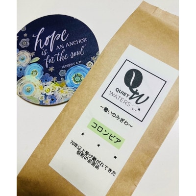 直火自家焙煎　コロンビア(中挽き)