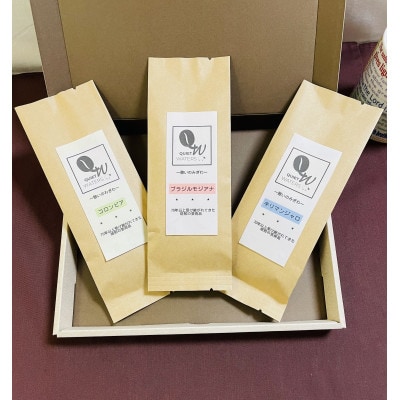 コーヒーアソートセット　100g x 3種類 (豆)　キリマンジャロ、ブラジルモジアナ、コロンビア