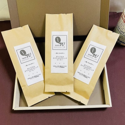 オリジナルブレンドコーヒーセット　100g(豆)× 3つ