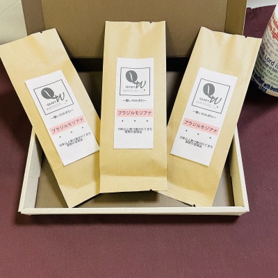 直火自家焙煎　ブラジルモジアナ 100g(豆) x 3つ