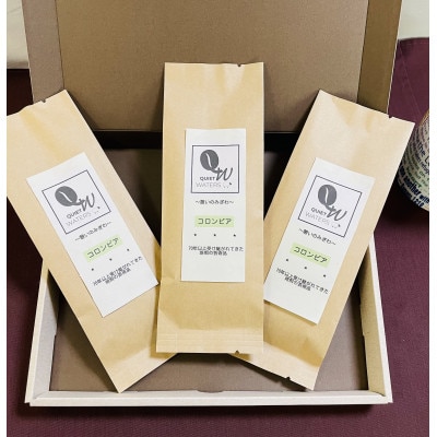直火自家焙煎　コロンビア100g(豆) x 3つ