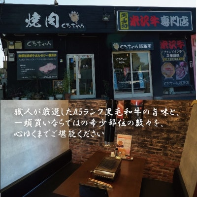 食べログ百名店選出!米沢牛専門店【焼肉 くろちゃんで使えるお食事券1万円分】優秀賞牛購買者賞受賞店舗