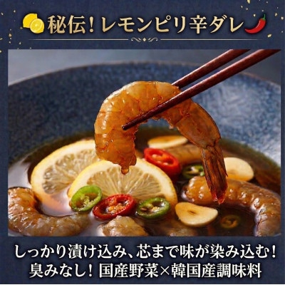 プリプリ海老が絶品!カンジャンセウ(5匹×1袋)秘伝醤油ダレ 本場韓国料理Rhami