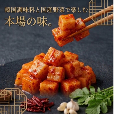 本場の熟練シェフが作る自家製大根キムチ300g×2　カクテキ　無添加　韓国料理Rhami