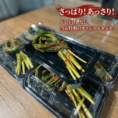 本場の熟練シェフが作る自家製ニラキムチ2束　無添加　韓国料理Rhami