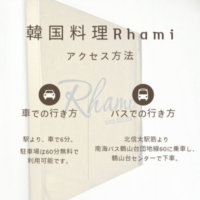 本場韓国の味が楽しめる!大阪府和泉市のお店「韓国料理Rhami」で使えるお食事券3000円分