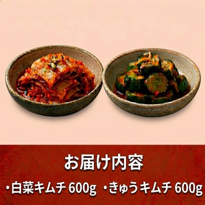 本場韓国の味!2種キムチ詰め合わせ(白菜・きゅうり)各2パック　国産野菜使用!無添加