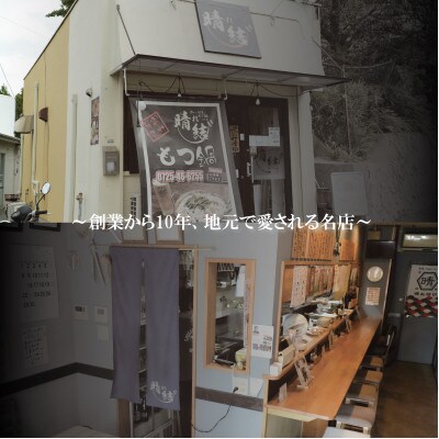 【晴れ結びで使えるお食事券1万円分】和泉市　こだわり絶品!カレーうどんともつ鍋居酒屋の店