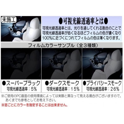 リア (s) 17系 スクラムワゴン ハイルーフ DG17W (5%) カット済み カーフィルム