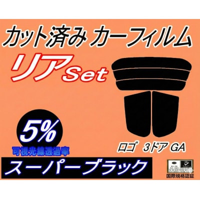 リア (s) ロゴ 3ドア GA (5%) カット済み カーフィルム GA3 GA5 GA1系