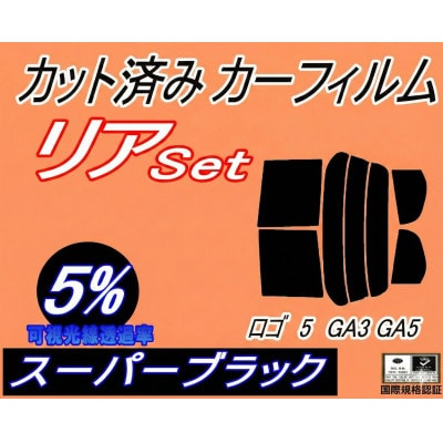 リア (s) ロゴ5 GA3 GA5 (5%) カット済み カーフィルム 5ドア用
