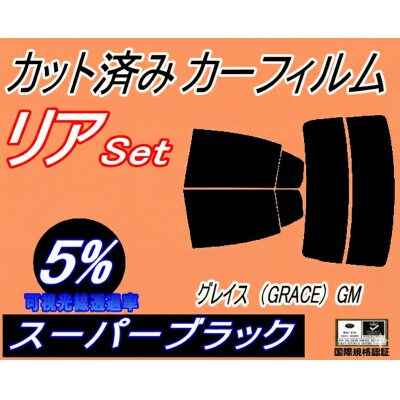 リア (s) グレイス (GRACE) GM (5%) カット済み カーフィルム GM4 GM5