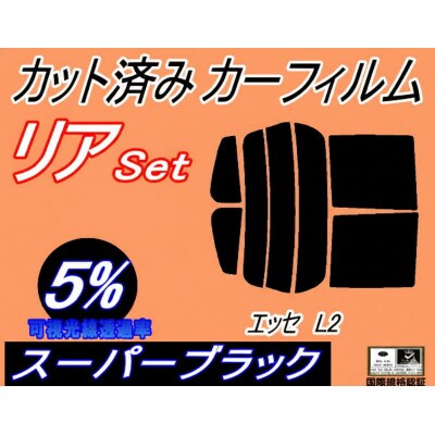 リア (s) エッセ L2 (5%) カット済み カーフィルム L235S L245S L200系