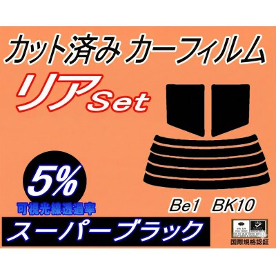 リア (s) BE-1 BK10 (5%) カット済み カーフィルム ニッサン用