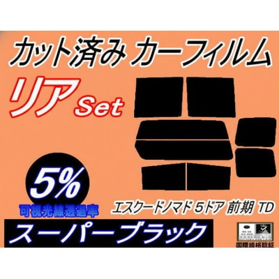 リア (s) エスクードノマド 5ドア 前期 TD (5%) カット済み カーフィルム TD01W