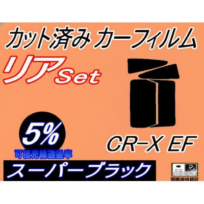 リア (b) CR-X EF (5%) カット済み カーフィルム EF6 EF7 EF8 EF系