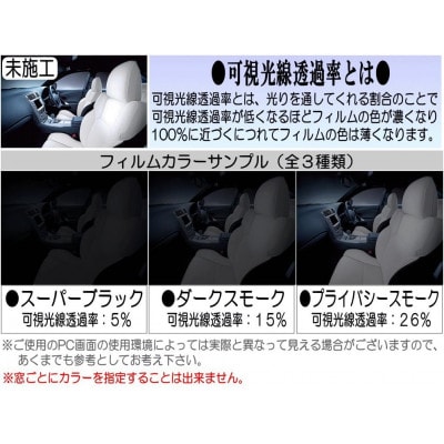 リア (b) ハイラックスサーフ N13 (5%) カット済み カーフィルム N130系 トヨタ用