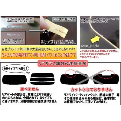 リア (b) ハイラックスサーフ N18 (5%) カット済み カーフィルム N180系　トヨタ用