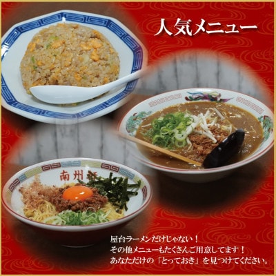 【南州軒小田店で使えるお食事券5000円分】知る人ぞ知る名店　絶品屋台ラーメン・居酒屋　大阪府和泉市