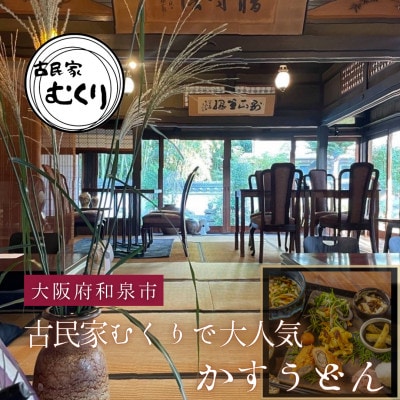 【さとふる限定】かすうどん 5食セット