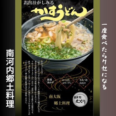 【さとふる限定】かすうどん 5食セット