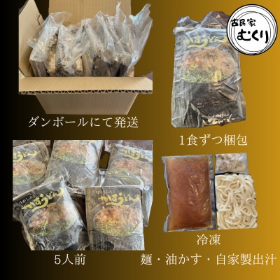 【さとふる限定】かすうどん 5食セット