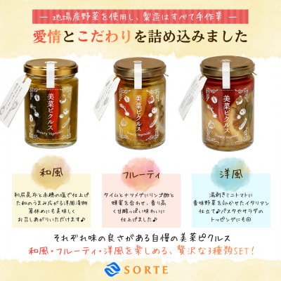 パスタやサラダにも大活躍!湯剥きトマトにバジル香る極上仕立て。美菜ピクルス(洋風)3本セット