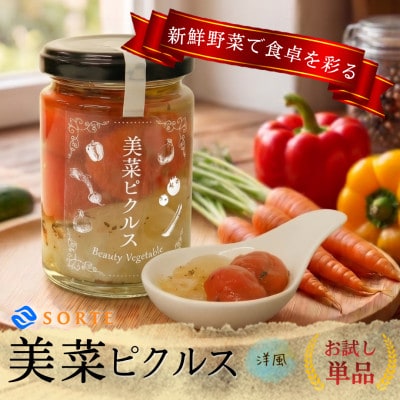 あと一品欲しい時に!湯剥きトマトにバジル香る極上仕立て。美菜ピクルス(洋風)お試し単品1瓶