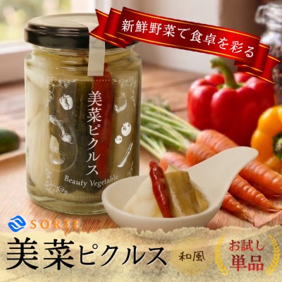毎日の食卓に!利尻昆布の極上ダシと赤穂の塩で野菜の旨みを引き出す、美菜ピクルス(和風)お試し単品