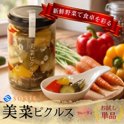 はじめての方に!リンゴ酢と蜂蜜の甘さにタイムが上品に香る、美菜ピクルス(フルーティ)お試し単品