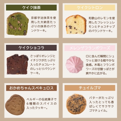 国産素材・無添加パティスリープラリンチュの可愛いクマさんBOX(焼き菓子17点セット)