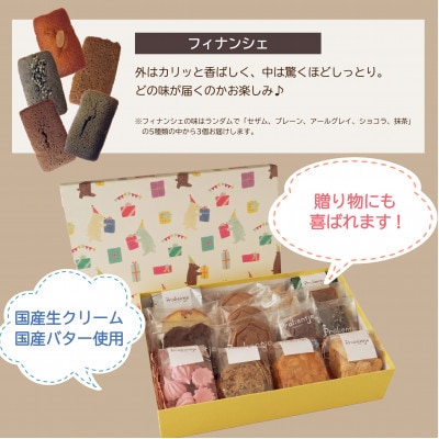 国産素材・無添加パティスリープラリンチュの可愛いクマさんBOX(焼き菓子17点セット)