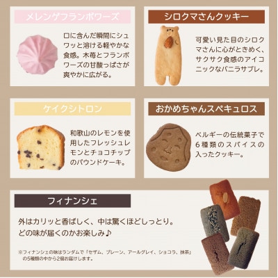 国産素材・無添加パティスリープラリンチュの可愛いクマさんBOX(焼き菓子6点セット)