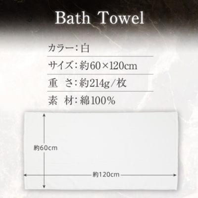 泉州タオル【日本製】昔懐かしい、まっ白なバスタオル　5枚セット