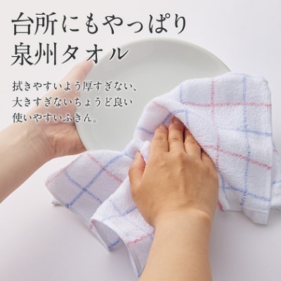 泉州タオル【日本製】抗菌防臭 チェック柄 キッチンタオル(ふきん)　20枚セット
