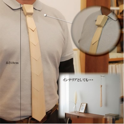 和泉市内産木材「いずもく」を使用! 木のネクタイ「いずもクタイ」 板目