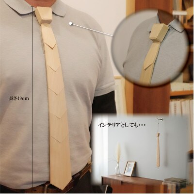 和泉市内産木材「いずもく」を使用! 木のネクタイ「いずもクタイ」 柾目