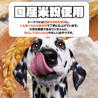 犬のおやつ 国産 DOGNUTS ドーナツセット 6種 詰め合わせ