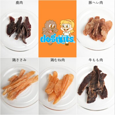犬のおやつ 国産 ジャーキー詰め合わせセット 保存料・着色料・香料不使用