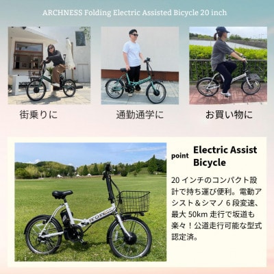 【点検調整済品】折りたたみ電動アシスト自転車 ARCHNESS AIT206-EA カーキ
