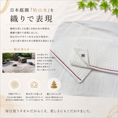 【泉州タオル 】枯山水 フェイスタオル5枚セット