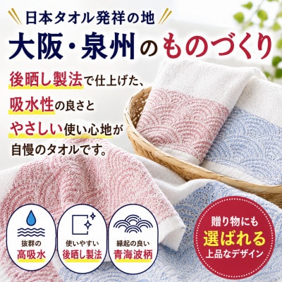 泉州タオル さざ波 フェイスタオル3枚 化粧箱入り 赤青 青海波 高吸水