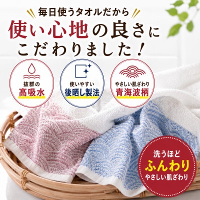 泉州タオル さざ波 フェイスタオル3枚 化粧箱入り 赤青 青海波 高吸水