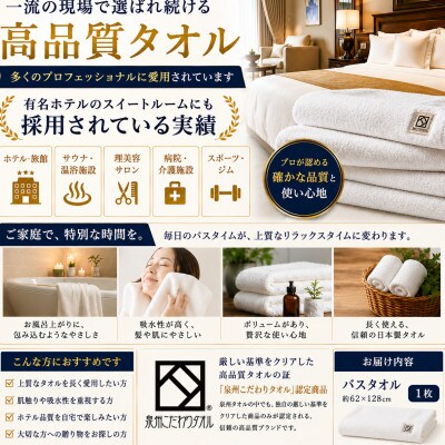 【泉州こだわりタオル】ファラオバスタオル 1枚 高級ホテル採用モデル ギザコットン使用