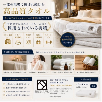 【泉州こだわりタオル】ファラオバスタオル 1枚 高級ホテル採用モデル ギザコットン使用