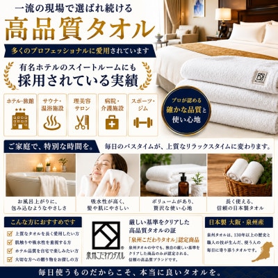 【泉州タオル】ファラオ フェイスタオル・バスタオルセット ギザコットン使用 高級ホテル仕様 日本製