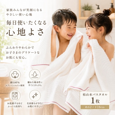 【泉州タオル】枯山水 バスタオル ホテル仕様 日本製 後ざらし製法