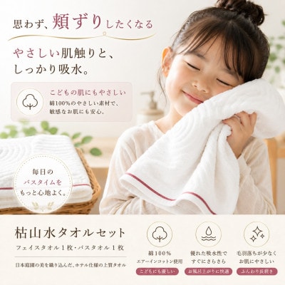【泉州タオル】枯山水 ホテル仕様 タオルセット フェイス・バス